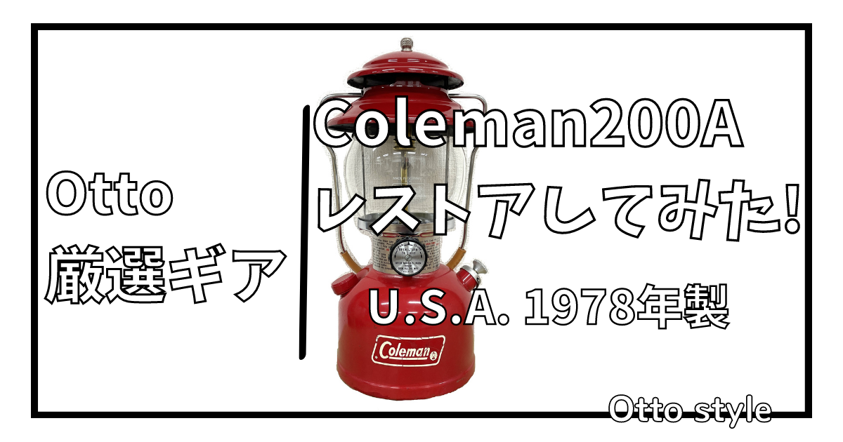 Coleman200Aアイキャッチ
