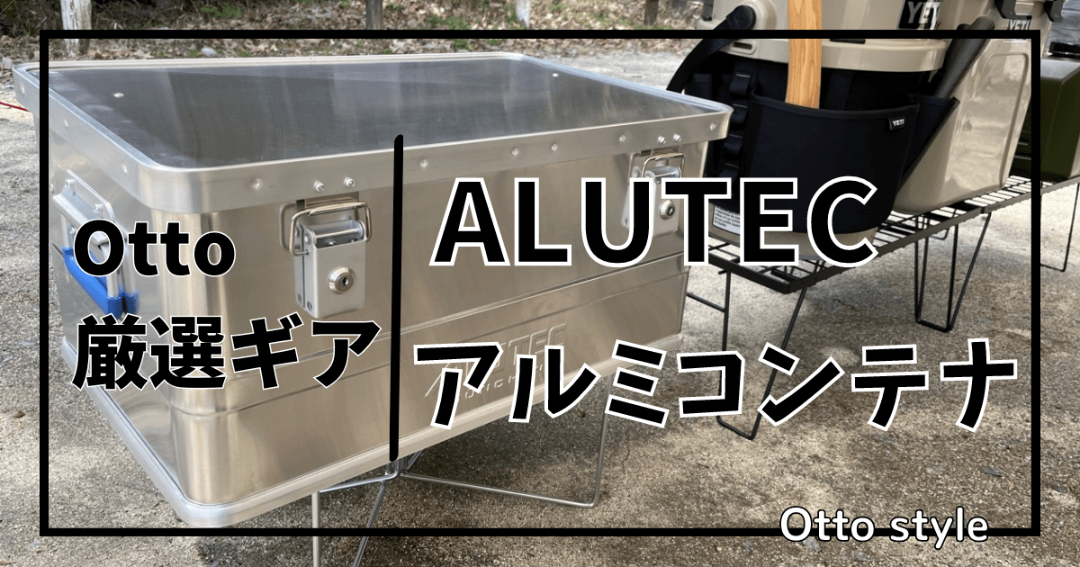 ALUTEC　ALUMINIUM BOX CLASSIC 48L