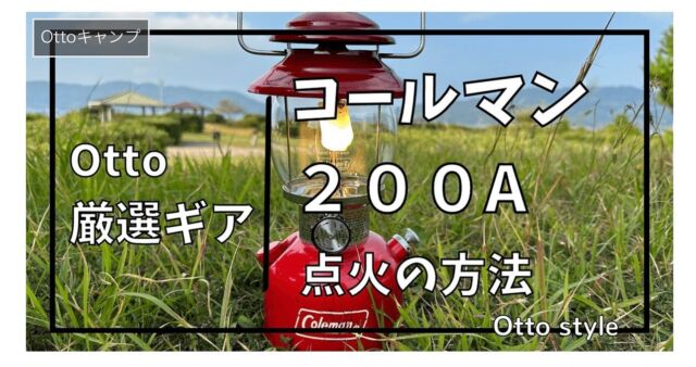 𖡡𖥧𖤣となりでソロキャン♪

▼ブログ新しく投稿しました♪

『コールマン２００Ａ　点火の方法』

ぜひご覧ください♪

#となりでソロキャン
#ミニリストキャンパーTuma
#マキシマリストキャンパーOtto
#キャンプ #夫婦でソロキャン
#キャンプ用品 #キャンプギア
#キャンパー #キャンプライフ
#キャンプごはん#キャンプ飯
#ミニマリストキャンプ
#ミニマリストキャンパー
#camp#camping #camper 
#campgear #camplife 
#キャンプ好き #キャンプ好きな人と繋がりたい 
#キャンプ道具 #キャンプ道具紹介 
#キャンプ用品 #キャンプギア紹介 
#キャンプ最高
